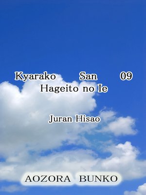 cover image of Kyarako San 09 Hageito no Ie